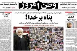 روزنامه‌های دوشنبه ۱۷ آبان ۹۵