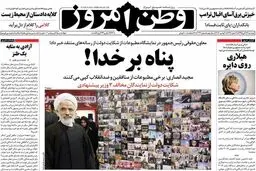 روزنامه‌های دوشنبه ۱۷ آبان ۹۵