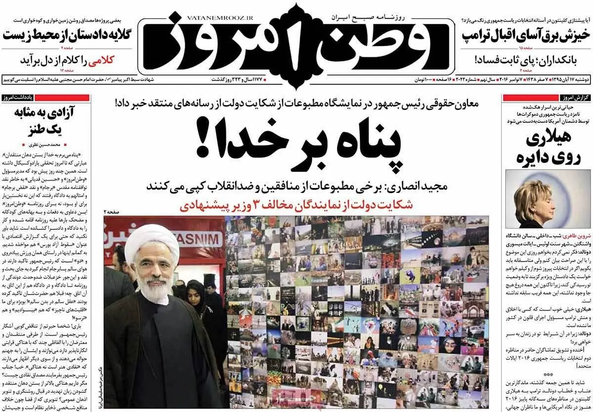 روزنامه‌های دوشنبه ۱۷ آبان ۹۵