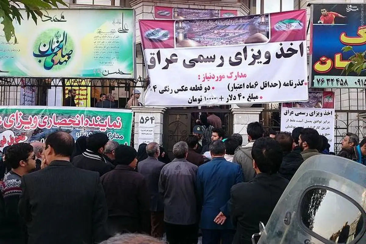 گزارشی از مشکلات زائرین اربعین برای دریافت روادید