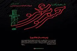 زمینه‌ساز عاشورا