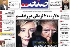 روزنامه‌های سه‌شنبه ۱۸ آبان ۹۵