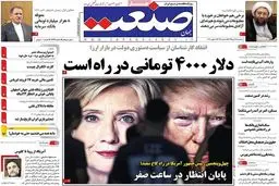 روزنامه‌های سه‌شنبه ۱۸ آبان ۹۵