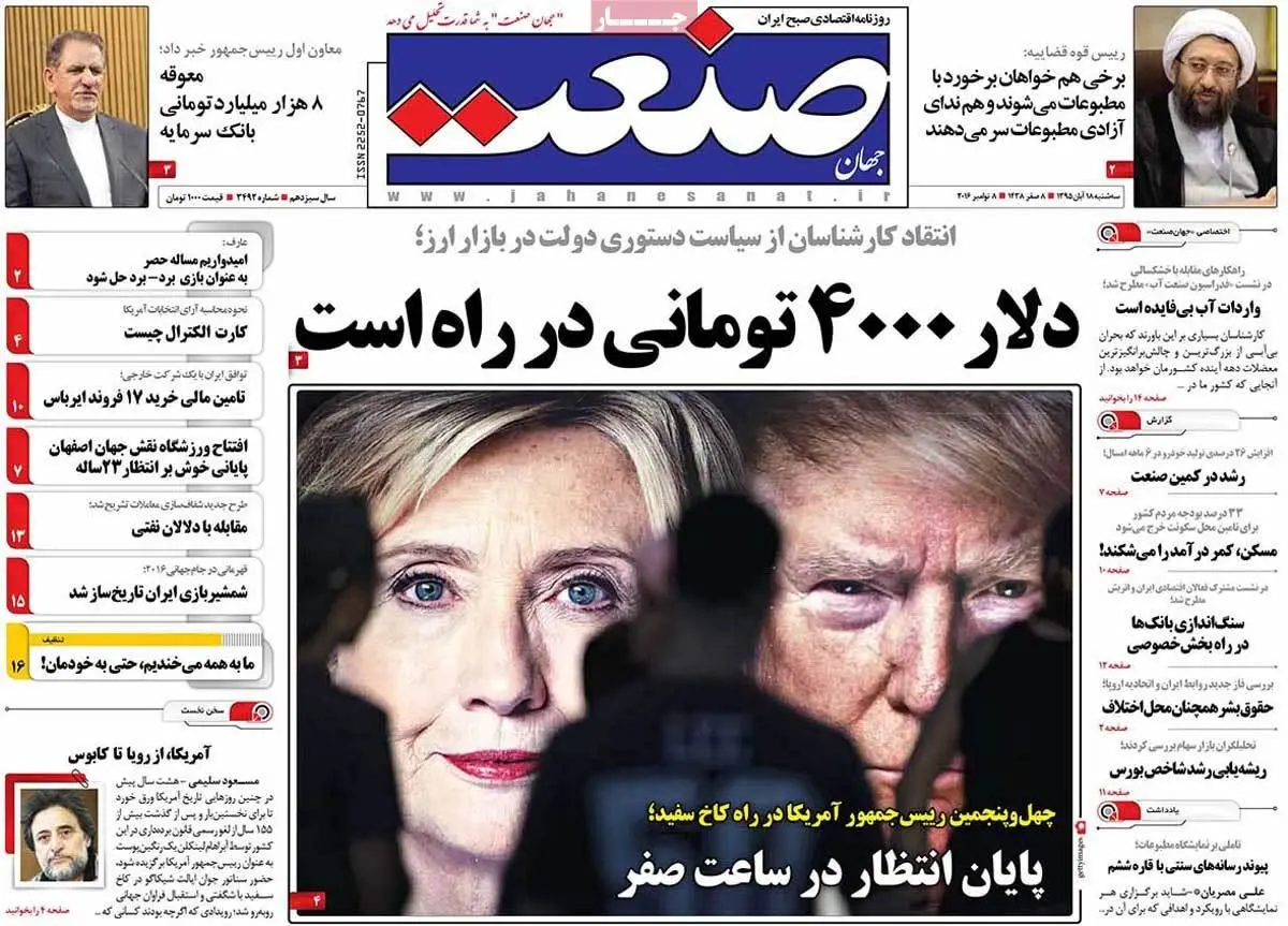 روزنامه‌های سه‌شنبه ۱۸ آبان ۹۵