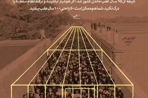 نتیجه اعتماد به مستکبرین عقب‌ماندگی است