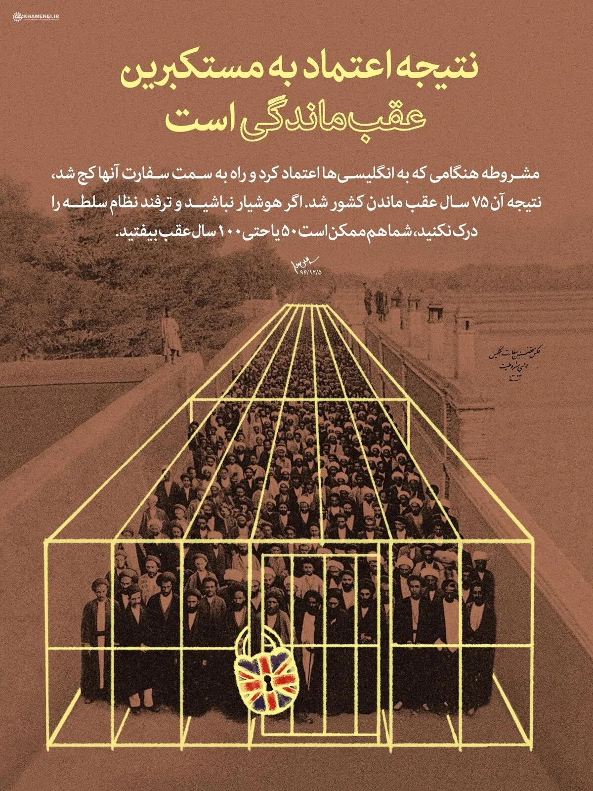 نتیجه اعتماد به مستکبرین عقب‌ماندگی است
