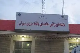 استقرار گروه‌های فوریت پزشکی در مسیر زائران اربعین از مرز مهران