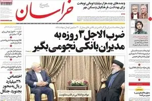 روزنامه‌های چهارشنبه ۱۹ آبان ۹۵