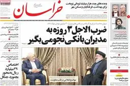 روزنامه‌های چهارشنبه ۱۹ آبان ۹۵