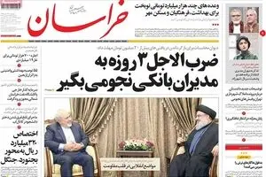 روزنامه‌های چهارشنبه ۱۹ آبان ۹۵