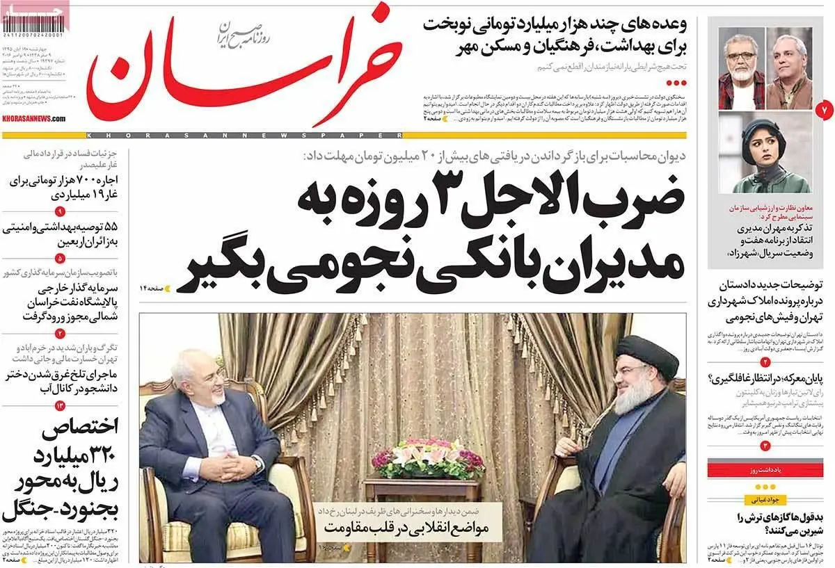 روزنامه‌های چهارشنبه ۱۹ آبان ۹۵