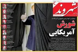 روزنامه‌های پنجشنبه ۲۰ آبان ۹۵