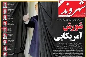 روزنامه‌های پنجشنبه ۲۰ آبان ۹۵