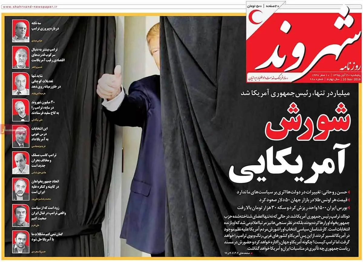 روزنامه‌های پنجشنبه ۲۰ آبان ۹۵