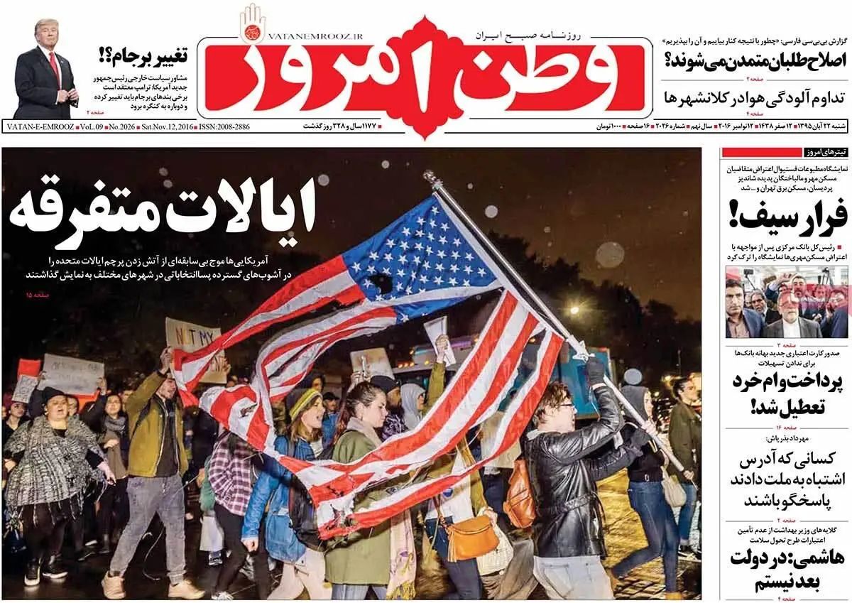 روزنامه‌های شنبه ۲۲ آبان ۹۵