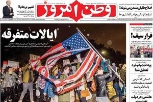 روزنامه‌های شنبه ۲۲ آبان ۹۵