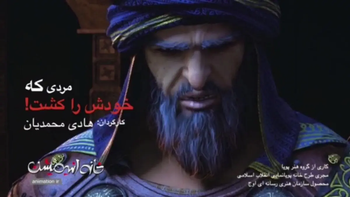 "مردی که خودش را کشت" به شبکه امید می‌رود