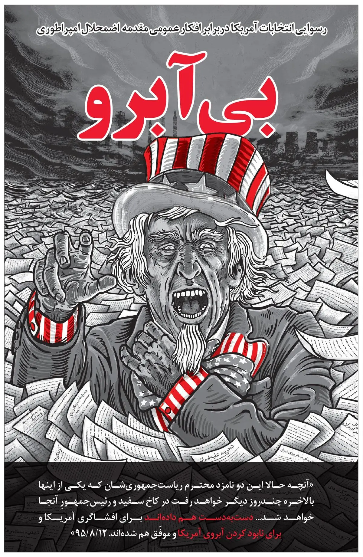 بی آبرو
