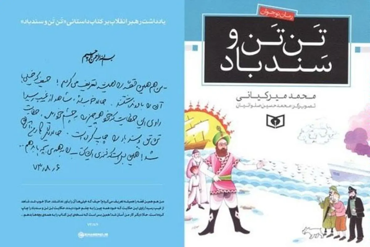 کتابی که در سال ۹۵ مورد توجه رهبر انقلاب قرار گرفت