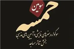 داوران بخش مدافعان حرم سومین سوگواره 