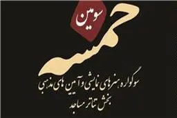 داوران بخش مدافعان حرم سومین سوگواره 