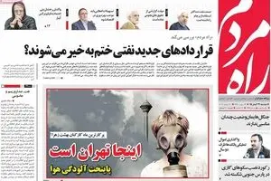 روزنامه‌های دوشنبه ۲۴ آبان ۹۵