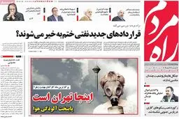 روزنامه‌های دوشنبه ۲۴ آبان ۹۵