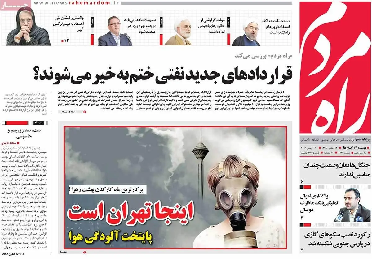روزنامه‌های دوشنبه ۲۴ آبان ۹۵