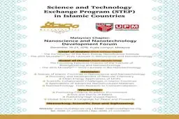 نشست تبادل تجربیات علم و فناوری در کشورهای اسلامی برگزار می­‌شود