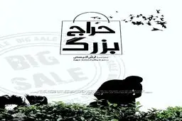 رونمایی از پوستر و تیزر مستند 
