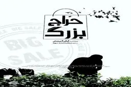 رونمایی از پوستر و تیزر مستند 