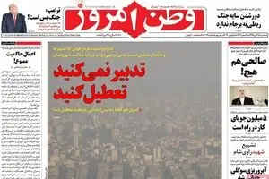 روزنامه‌های سه‌شنبه ۲۵ آبان ۹۵