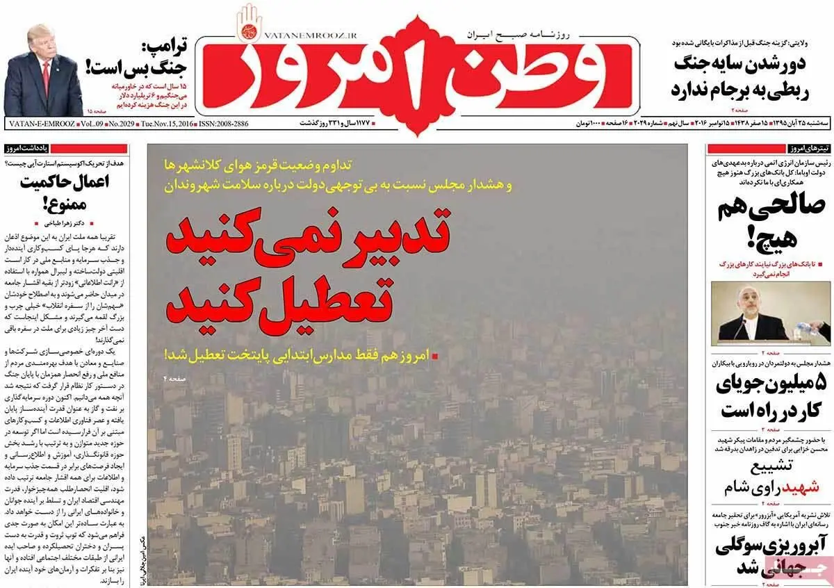 روزنامه‌های سه‌شنبه ۲۵ آبان ۹۵