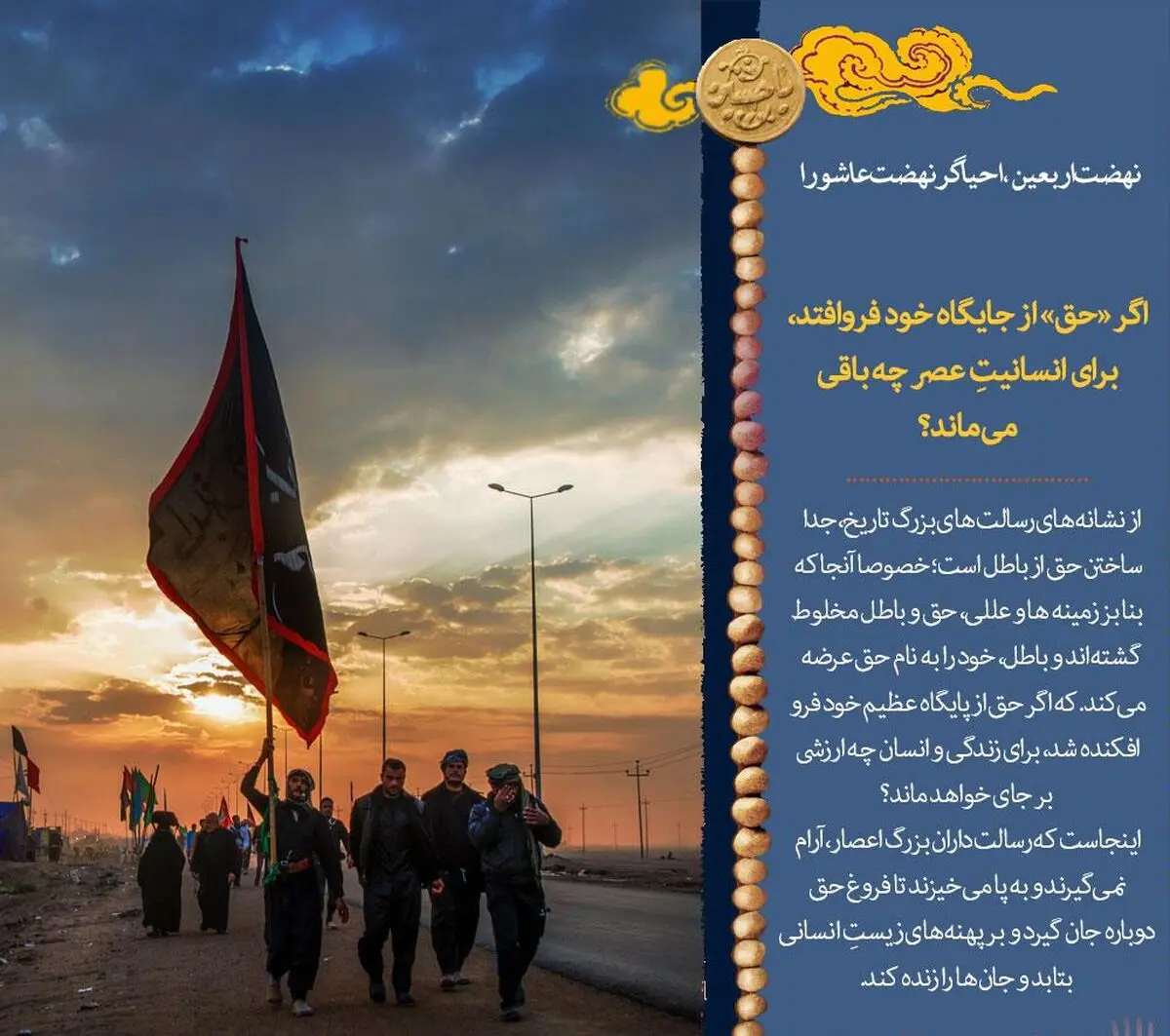 مجموعه پوستر "نهضت اربعین، احیاگر نهضت عاشورا"