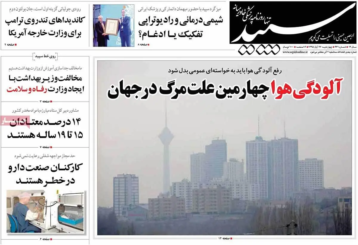 روزنامه‌های چهارشنبه ۲۶ آبان ۹۵