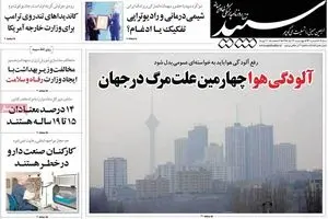 روزنامه‌های چهارشنبه ۲۶ آبان ۹۵