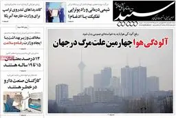 روزنامه‌های چهارشنبه ۲۶ آبان ۹۵