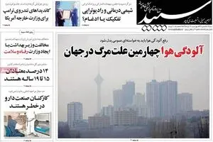 روزنامه‌های چهارشنبه ۲۶ آبان ۹۵