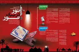 نور در بیان نور