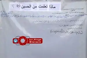 از حسین چه آموختی؟