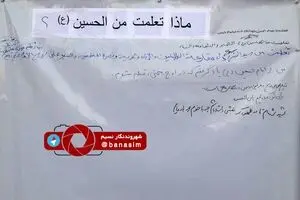 از حسین چه آموختی؟