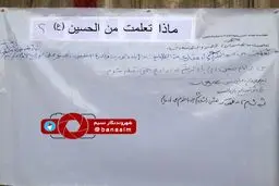 از حسین چه آموختی؟