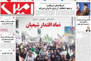 روزنامه‌های پنجشنبه ۲۷ آبان ۹۵