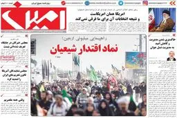 روزنامه‌های پنجشنبه ۲۷ آبان ۹۵