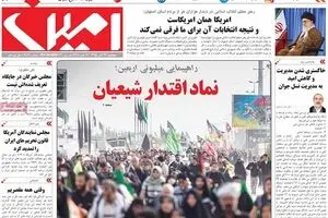 روزنامه‌های پنجشنبه ۲۷ آبان ۹۵