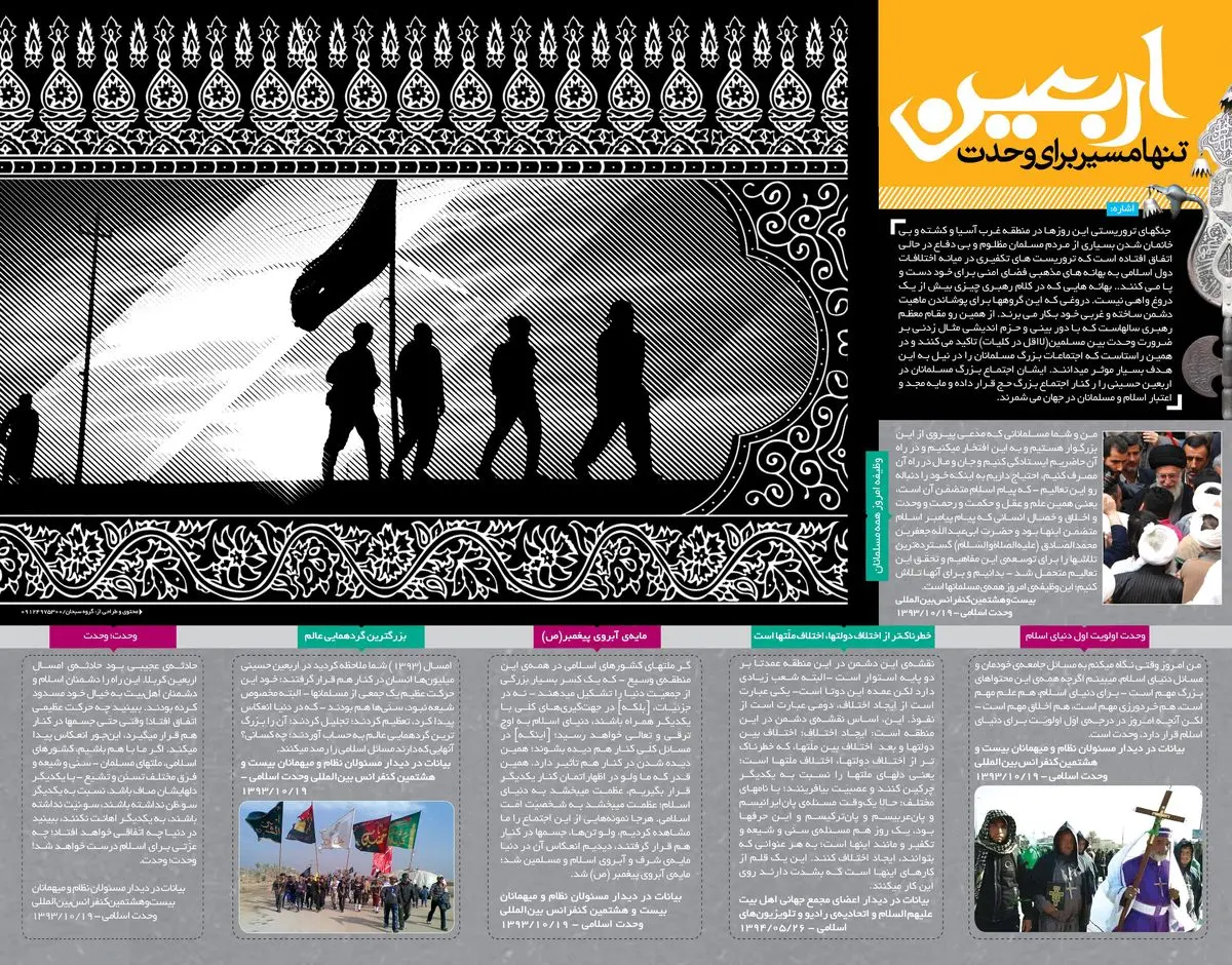 اربعین؛ تنها مسیر برای وحدت