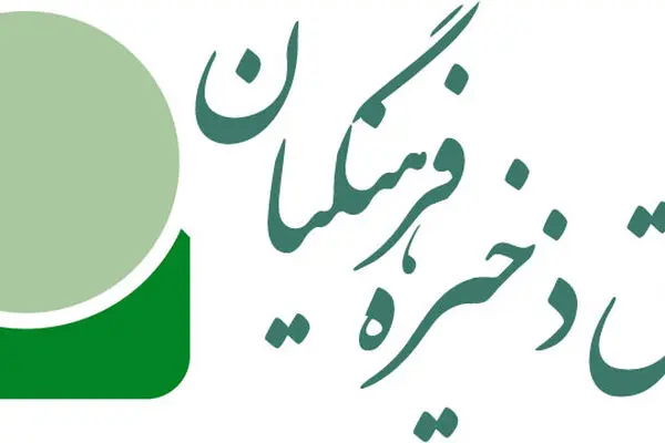 حکم اعضای کمیته تحقیق و تفحص صندوق ذخیره فرهنگیان صادر شد