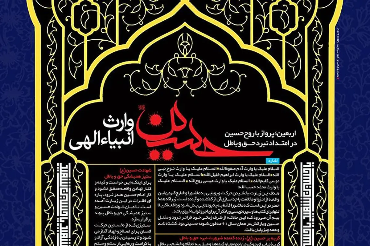 حسین، وارث انبیای الهی