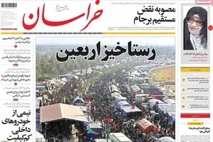 روزنامه‌های شنبه ۲۹ آبان ۹۵