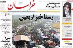 روزنامه‌های شنبه ۲۹ آبان ۹۵